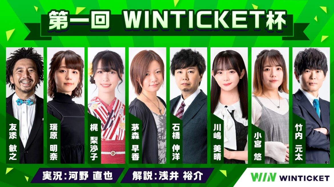 第一回 WINTICKET杯