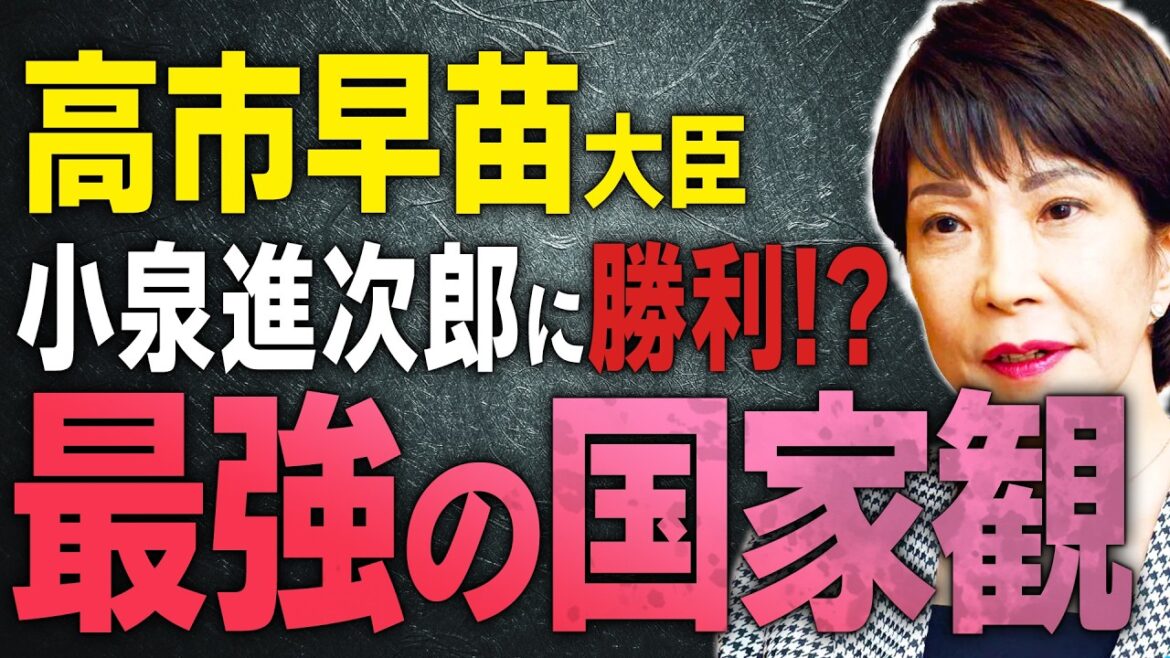 【小泉進次郎に勝利】高市早苗 素晴らしい国家観! 他候補者を黙らし撃沈させた会見【文化人スペシャル特集】#高市早苗 #大高未貴 #折本龍則
