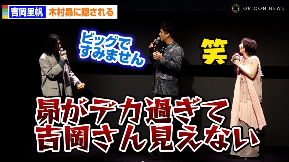 吉岡里帆、木村昴に隠される!?木村良平が見えずにプチクレーム、笑顔で謝罪「ごめんなさい、ビッグな男で!」