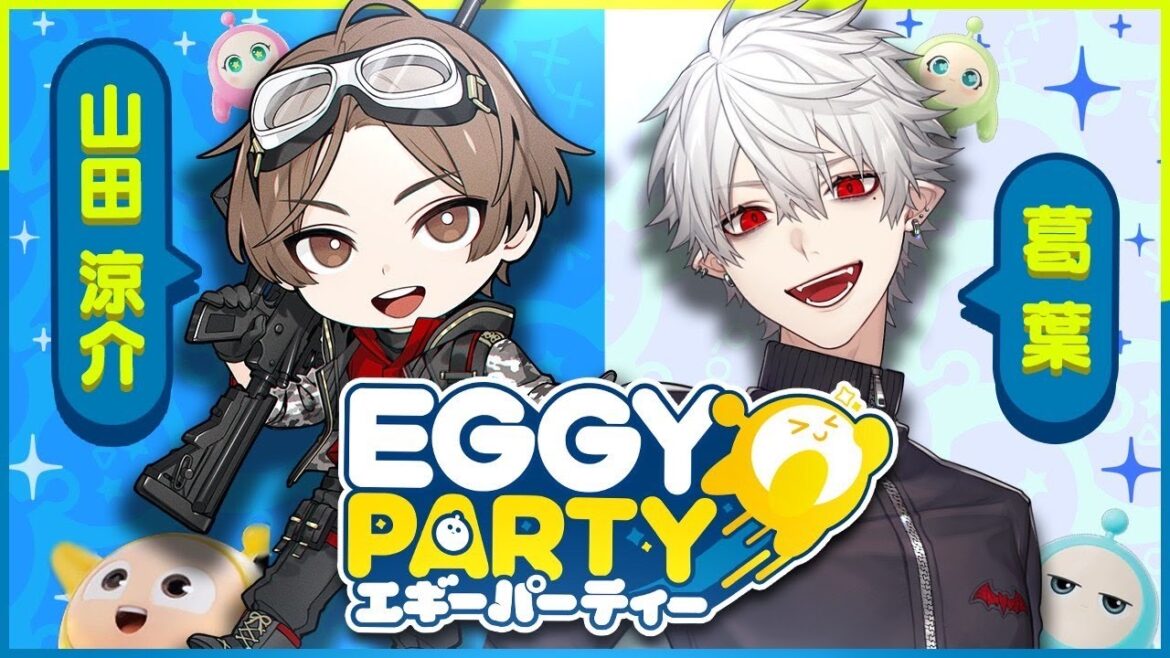 葛葉さんとEggy Partyやるよ!!全員集合!!(顔出し)