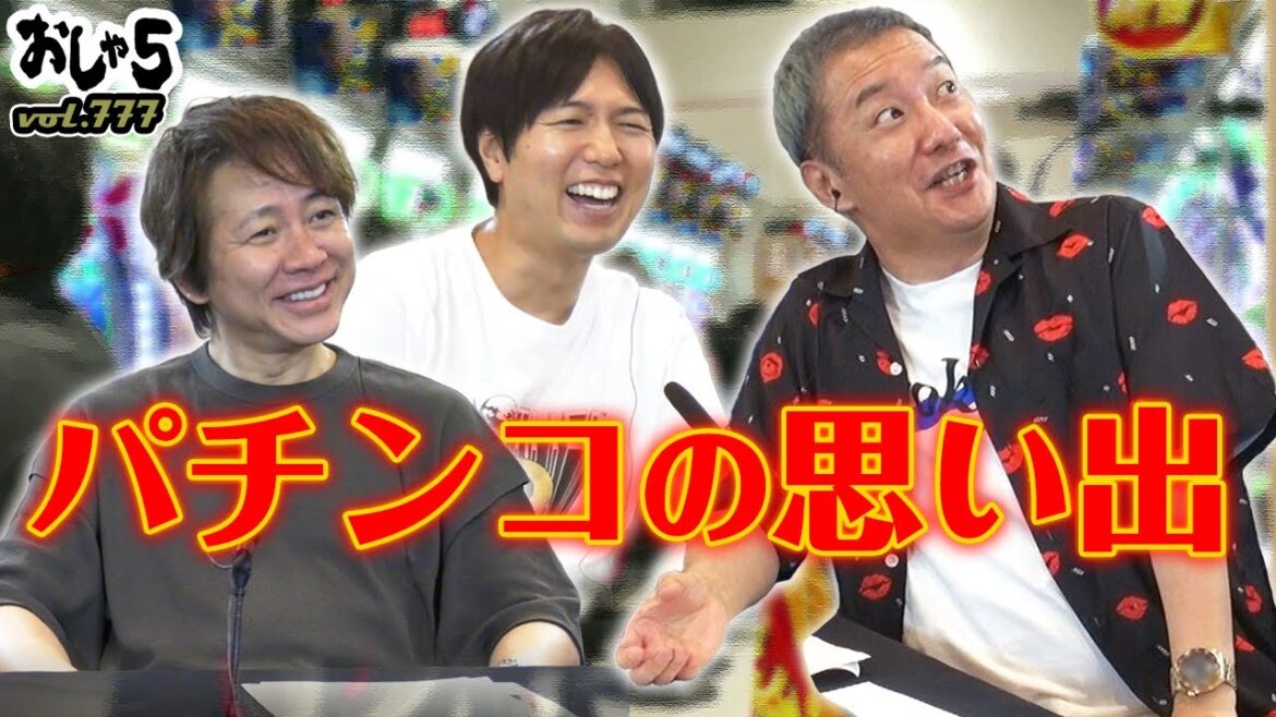 【小野坂昌也・置鮎龍太郎・神谷浩史】パチンコの思い出