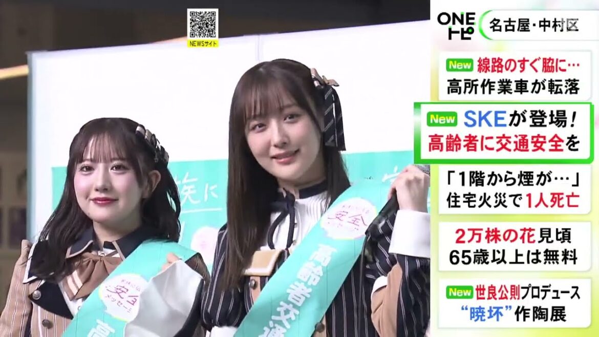 9/20まで「高齢者交通安全期間」SKE48のメンバーが自転車でのヘルメット着用など対策呼びかけ 愛知