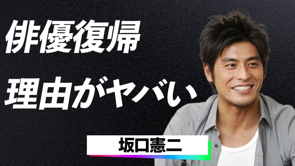 【11年ぶり】坂口憲二の国が指定する難病との壮絶な闘い!復帰の裏に隠された涙なしでは語れない物語とは…!