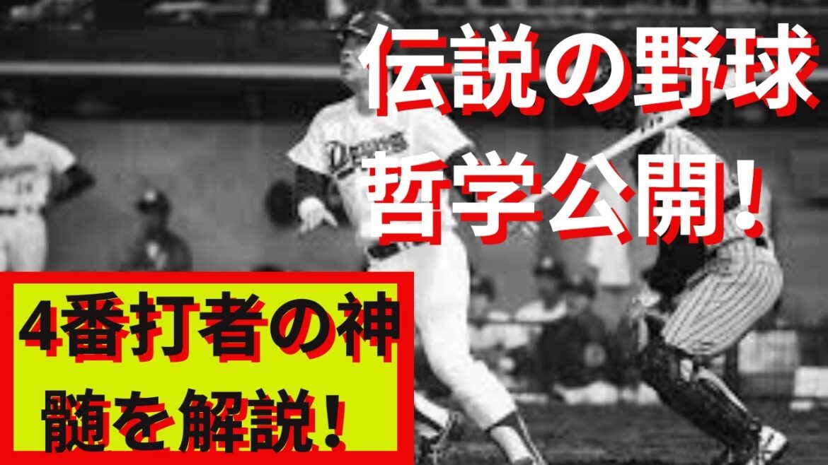 伝説の4番打者・落合博満の衝撃発言!SKE48熊崎も驚愕