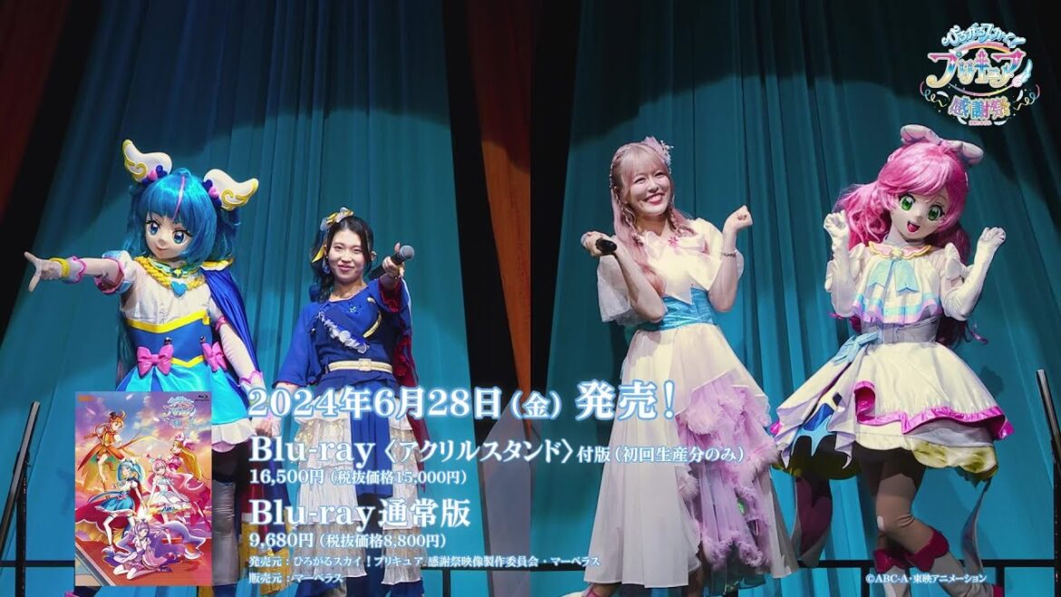 【ちょい見せダイジェスト映像公開!】『ひろがるスカイ!プリキュア 感謝祭』Blu-ray 6月28日発売/予約受付中!