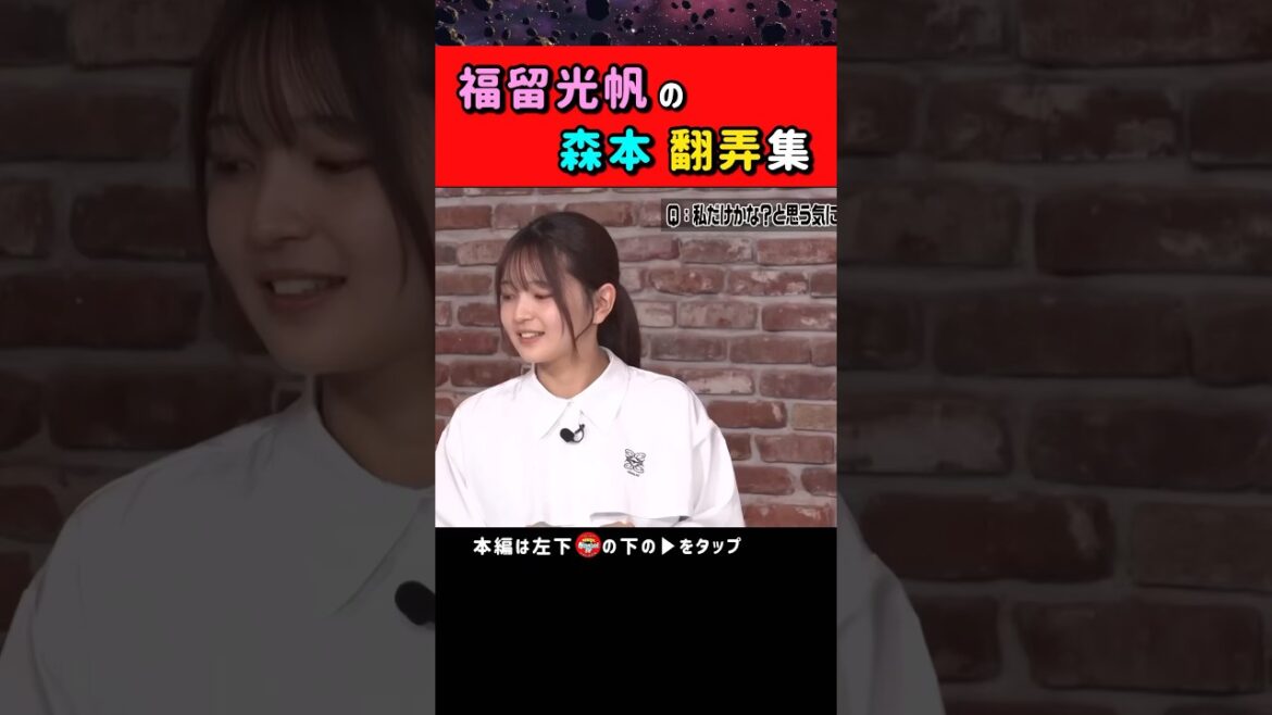 福留光帆の森本「翻弄」集 #ノブロックTV #NOBROCKTV