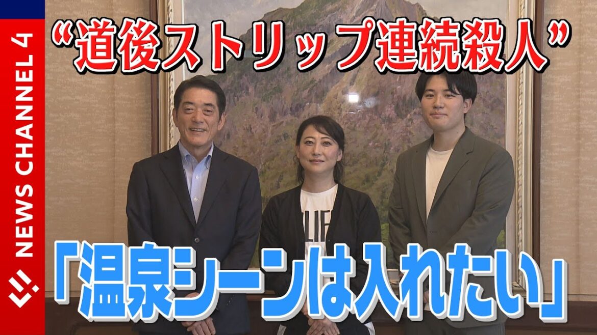 “懐かしの”サスペンスドラマ制作へ!芸人・友近さんとフィルムエストTVがコラボ<NEWS CH.4>