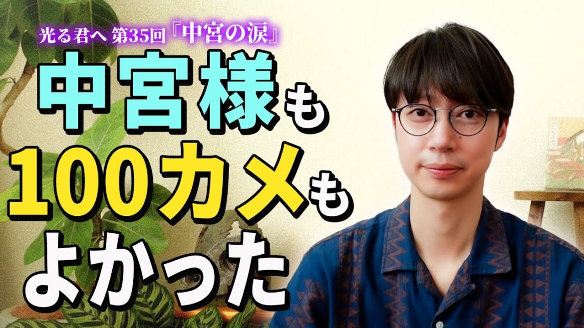 【光る君へ】金田の家で観てすぐ感想を話す!第35回【はんにゃ.金田】