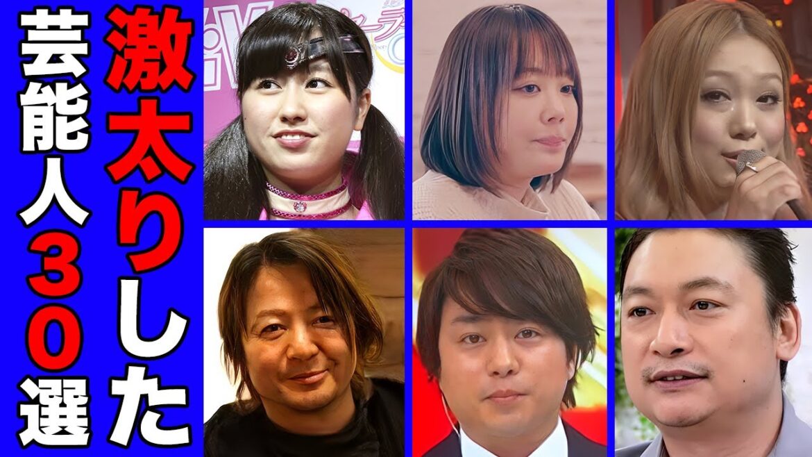 激太りして世間を騒つかせた芸能人・有名人30選【※衝撃写真】