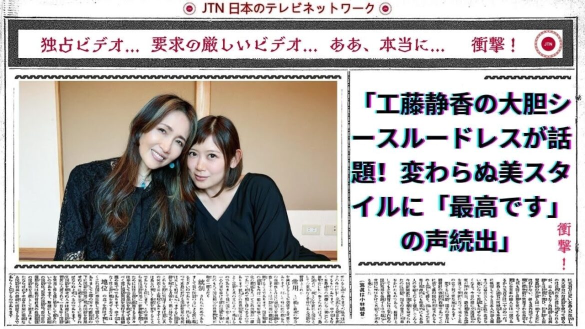 工藤静香の大胆シースルードレスが話題!変わらぬ美スタイルに「最高です」の声続出