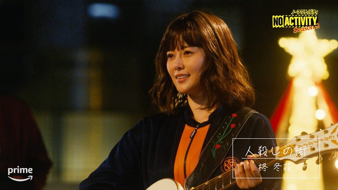 白石麻衣の歌唱シーン! 不思議ちゃん路上シンガーとして夜の路上ライブ/『No Activity』シーズン2本編クリップ映像