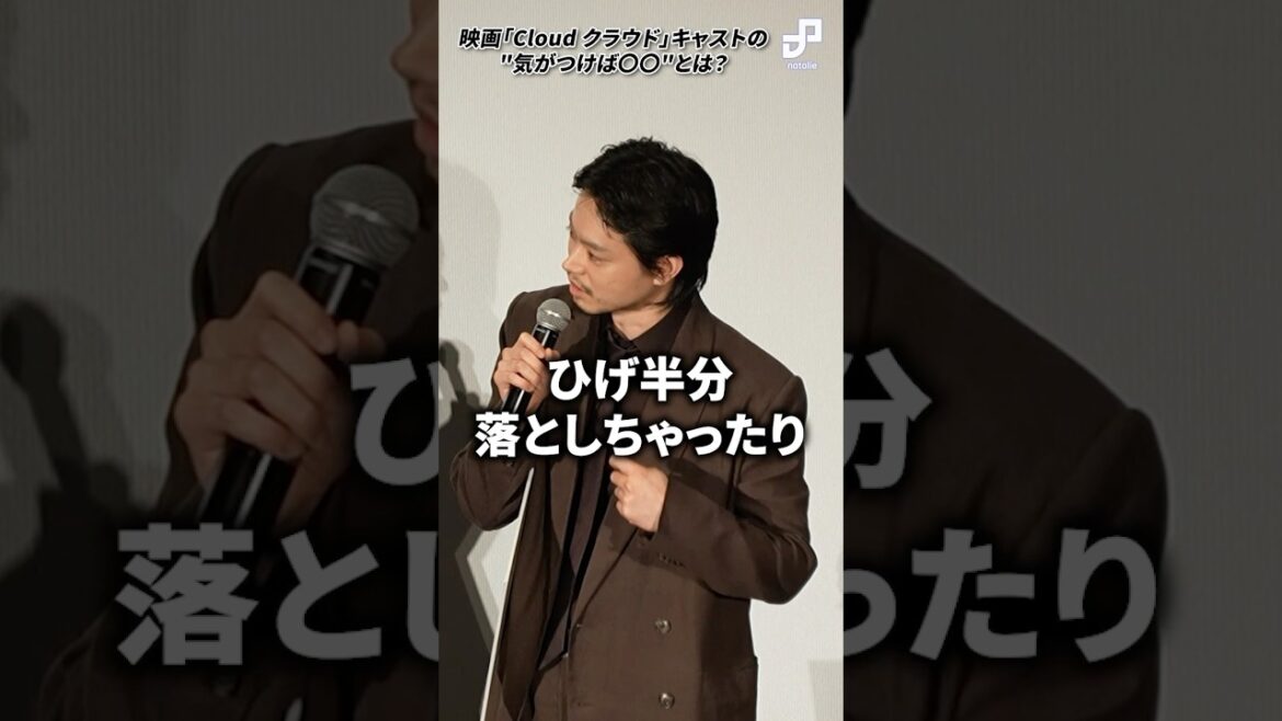 映画「Cloud クラウド」菅田将暉・古川琴音・奥平大兼の“気がつくと〇〇”とは