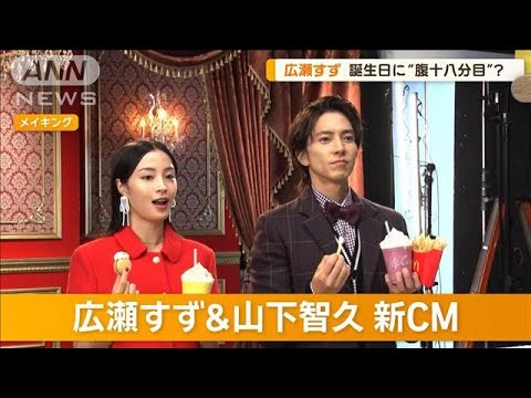 広瀬すず、誕生日で「すしを“腹十八分目”食べちゃった」 山下智久は…【グッド!モーニング】(2024年9月19日)