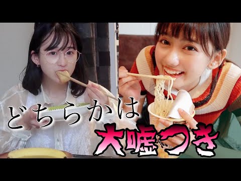 視聴者たちよ!!見破れ!!嫌いな〇〇を当てるんだ!!!