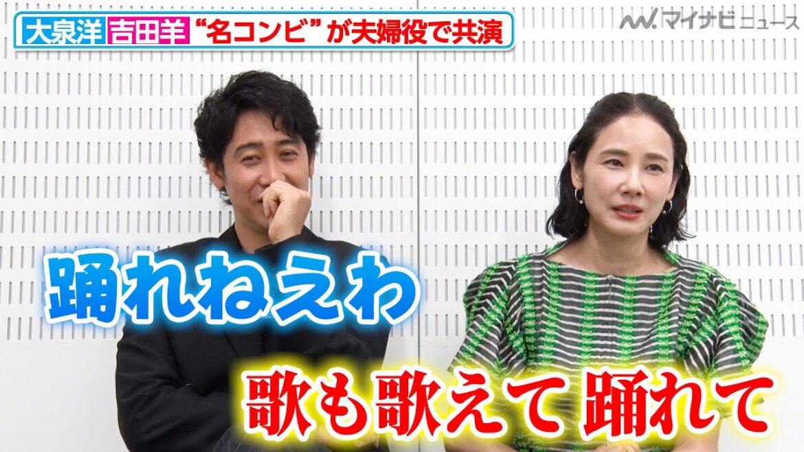 大泉洋&吉田羊、“ようようコンビ”が夫婦役で共演!息ぴったりのトークで作品の魅力や撮影現場での印象を語る ドラマ『終りに見た街』インタビュー