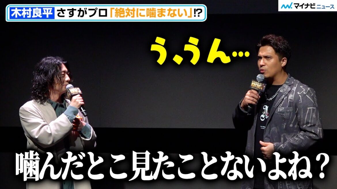 木村良平、「絶対に噛まない」宣言で木村昴に圧!?「俺が噛んだとこ見たことないよね?」『トランスフォーマー/ONE』スタチュー登場イベント