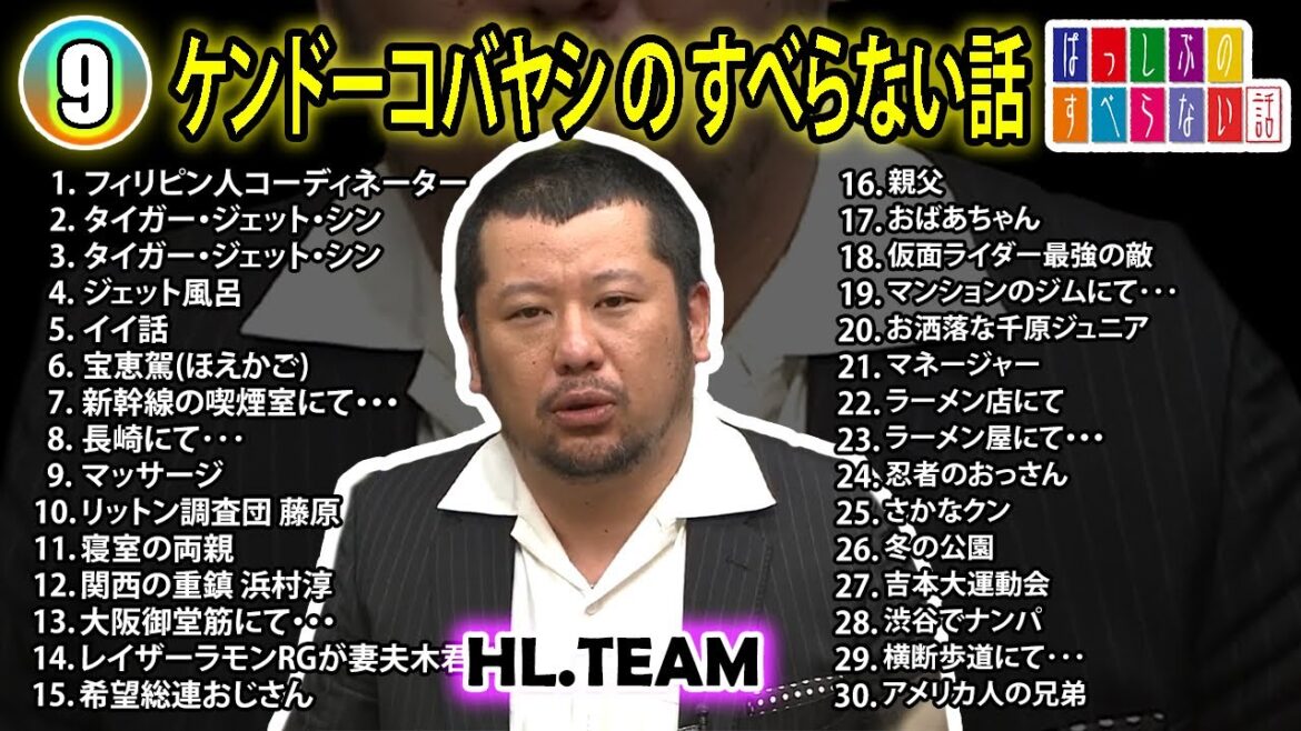 【#9】兵動大樹の すべらない話【睡眠用・作業用・ドライブ・高音質BGM聞き流し】(概要欄タイムスタンプ有り)