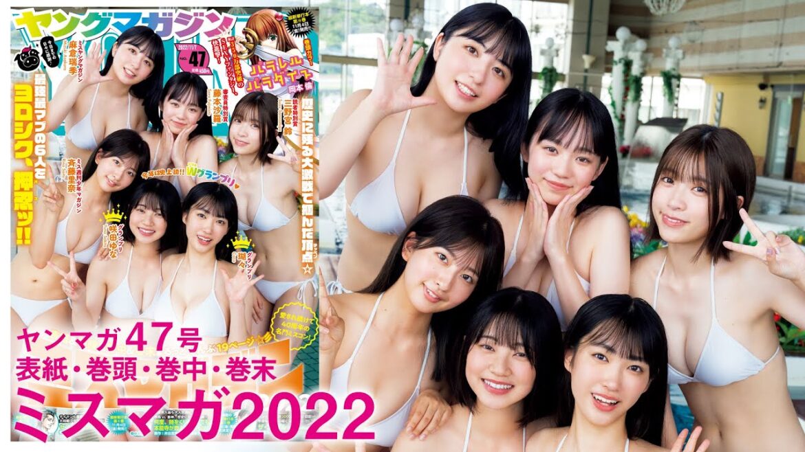 【ミスマガジン2022】40周年の名門ミスコン、勝ち抜いた6名を大発表♡【YM47号】
