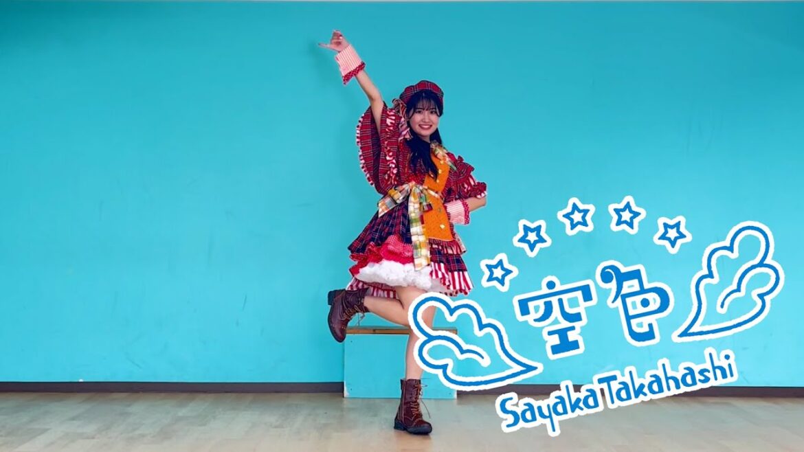 【1st Single】空色【踊ってみた】