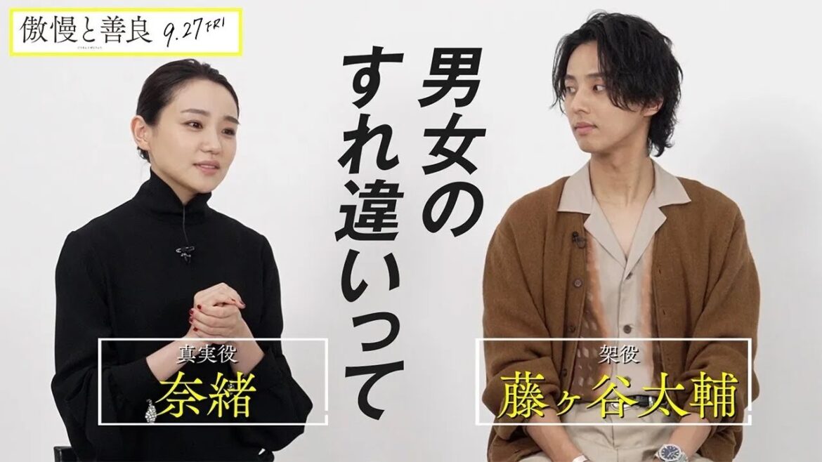 映画『傲慢と善良』劇場幕間映像|9月27日(金)全国公開!