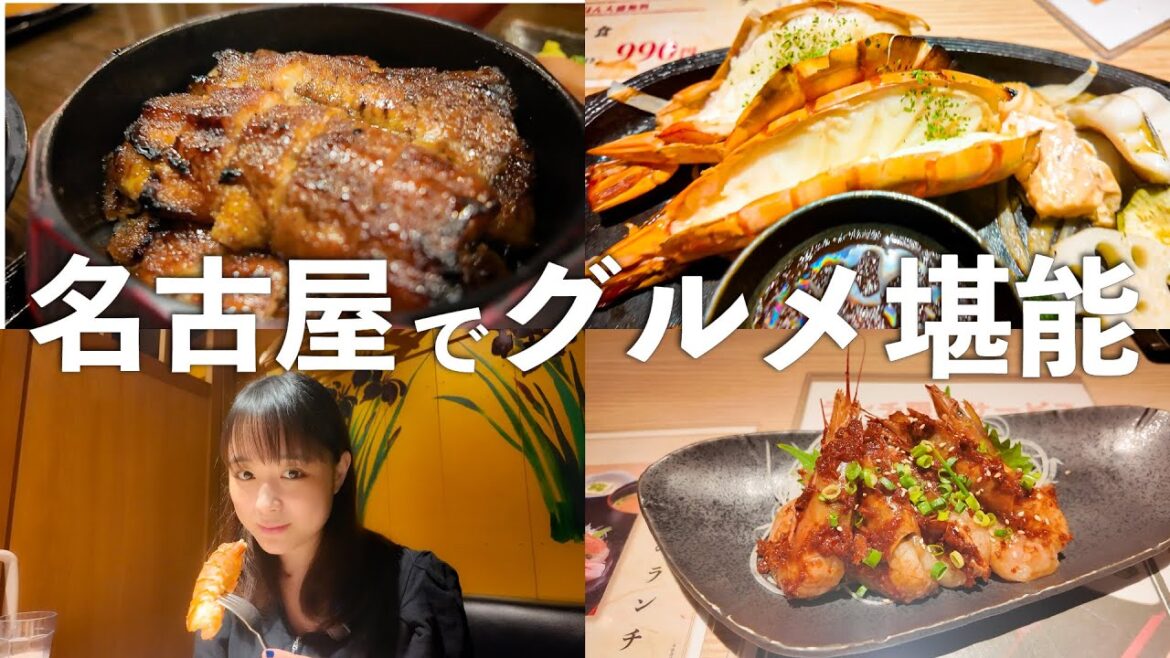 【vlog】名古屋でも海老を食す!!