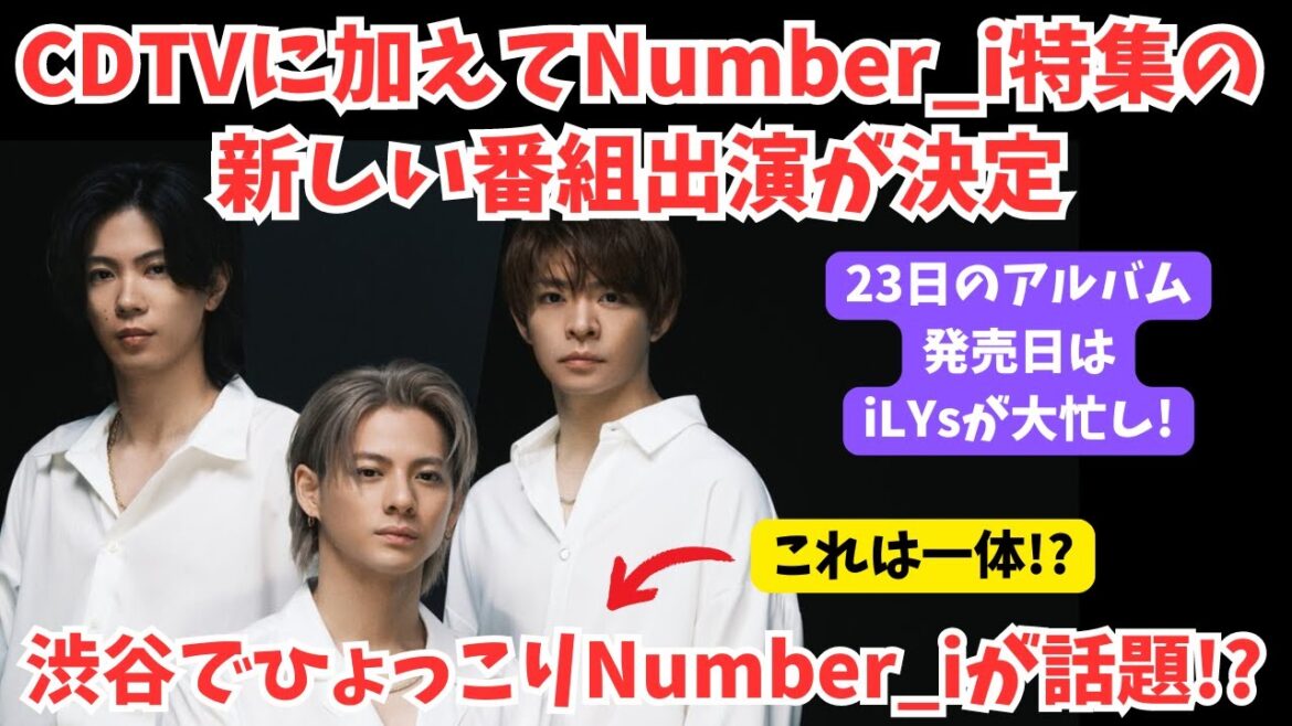【Nunberi】アルバム発売日が大忙し!CDTVに加えて番組出演!渋谷でひょっこりNumberiが話題とは!?