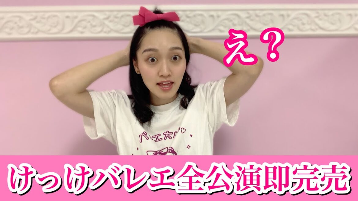 芸人プロデュースのバレエ公演が・・・ヤバい