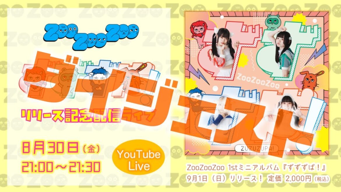 【配信LIVE映像】8月30日『ずずずぱ!』リリース記念配信ライブダイジェスト