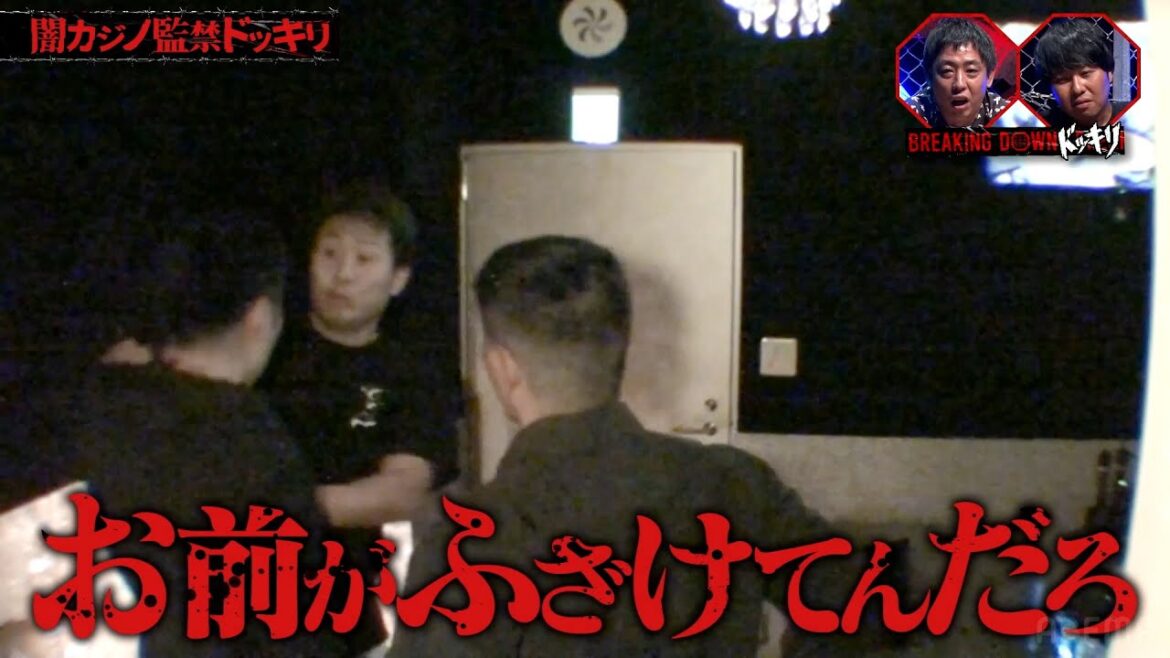 最恐ドッキリで狂犬樋口武大が乱闘騒ぎの大暴れ!?|【Breaking Downドッキリ】ABEMAで配信中! #アベマでbreakingdown
