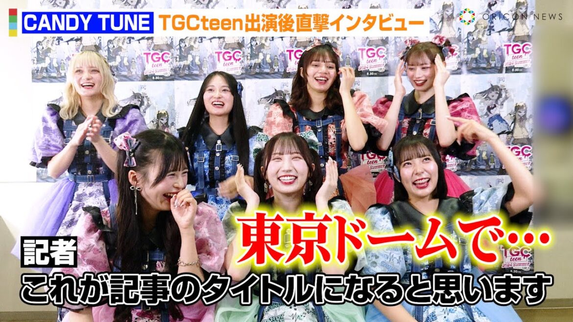 CANDY TUNE、次の目的地は「いつか東京ドームで」 ライブ定番曲『キス・ミー・パティシエ』MVの見どころ語る 『TGC teen 2024』出演後インタビュー