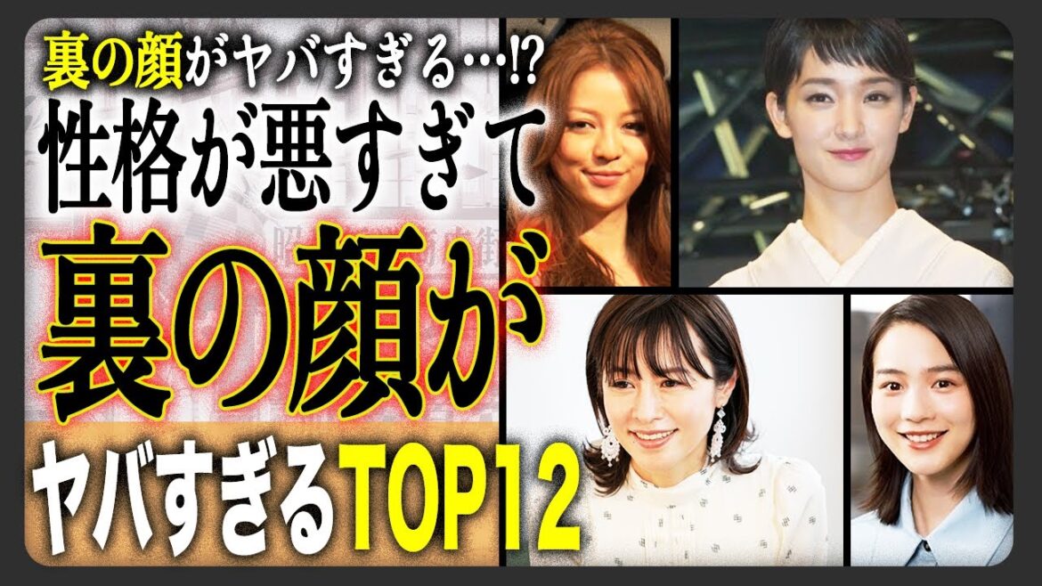 【衝撃】性格が悪くて干された!?裏の顔がやばすぎる女性芸能人12選!ヤバすぎエピソードの数々が…!?