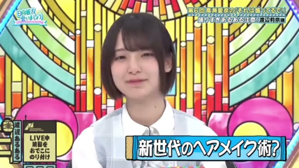 【日向坂で会いましょう】前髪にのり付けしてることをよーこに言われるたまにゃんwww