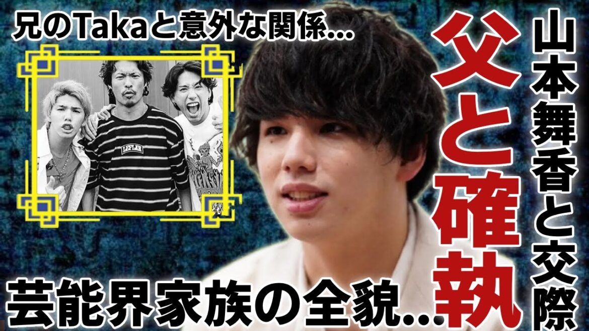 Hiroが山本舞香との交際で父・森進一が反対する理由…兄のTakaと意外な関係に驚愕…「MY FIRST STORY」で活躍したボーカルが告白した“華やか”な芸能界家族の全貌に言葉を失う…