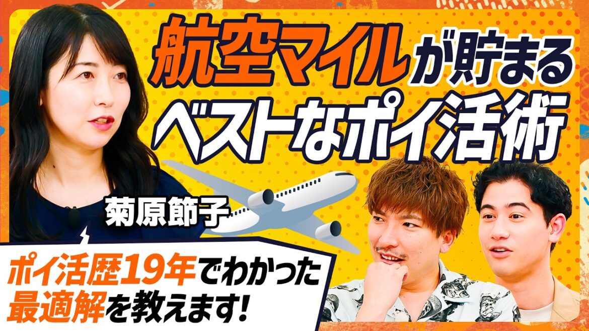 【ポイ活でも富裕層になれる】地上波では放送NG?航空マイルがザクザク貯まる㊙︎ポイ活術/月額利用150万円以上!?EXIT・りんたろー。のカードを本気で考えてみた【MONEY SKILL SET】