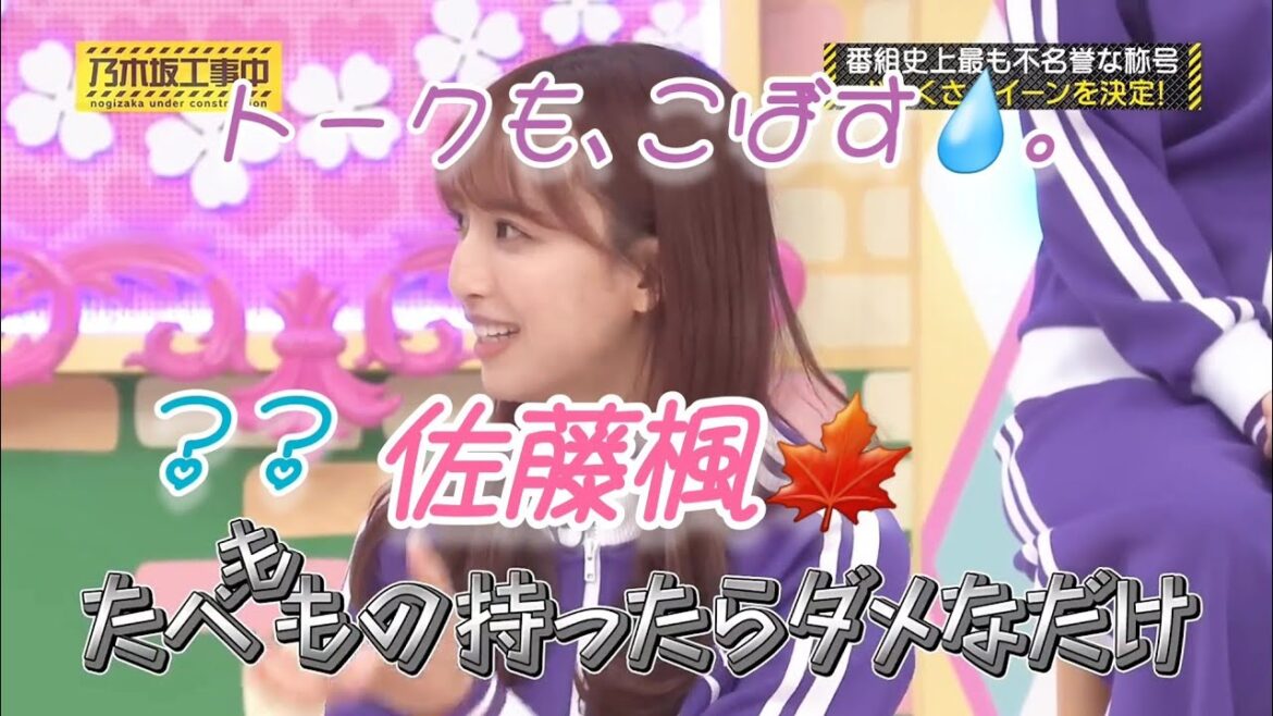 佐藤楓🍁は、トークも、こぼしちゃいます💧。…#佐藤楓#乃木坂46