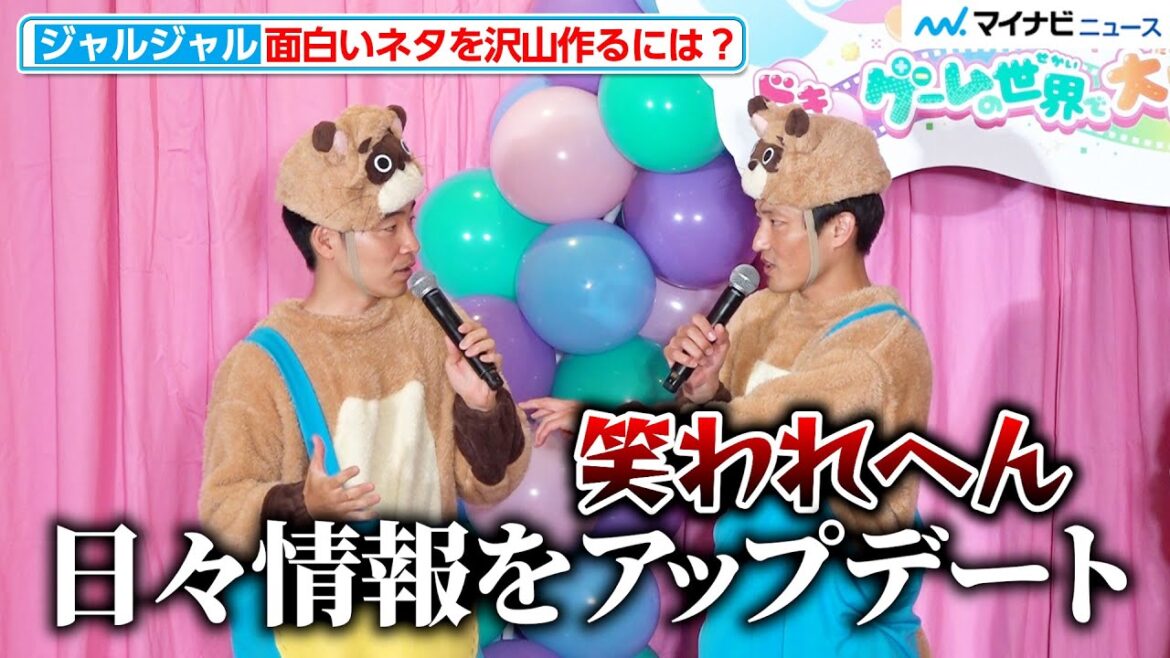 ジャルジャル後藤、“ネタ作りのコツ”を子供から聞かれガチ回答 福徳が思わずツッコミ「笑われへん」『わんだふるぷりきゅあ!ざ・むーびー!』公開直前ダンスイベント