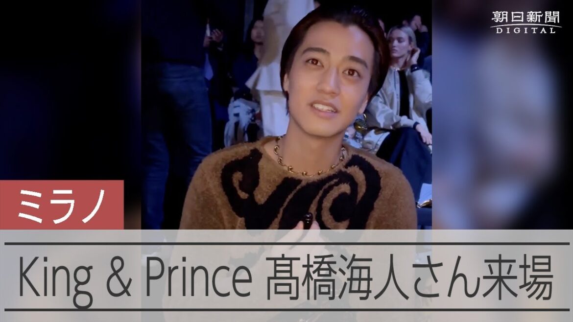 King & Prince 高橋海人さんも来場 春夏シーズンに向けたミラノ・ファッションウィーク