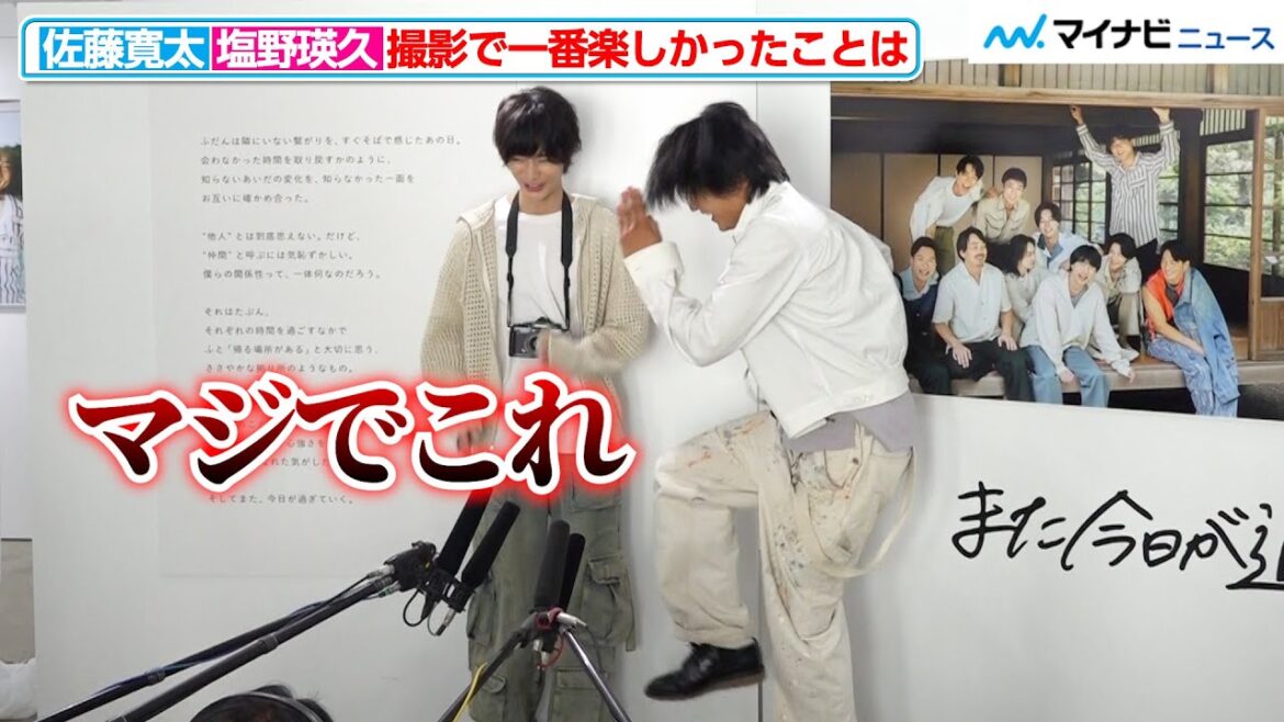 佐藤寛太、撮影中のメンバーの動きを再現!塩野瑛久と写真展でカメラマンに挑戦 劇団EXILE初の写真展『また今⽇が過ぎても』囲み取材