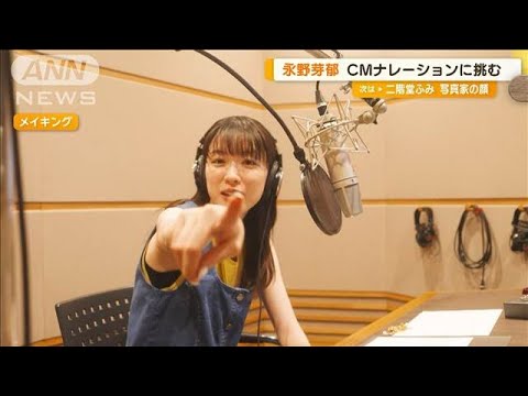 永野芽郁、今月25歳の誕生日 今後挑戦したいことは「クレー射撃かっこいいなと」【グッド!モーニング】(2024年9月13日)