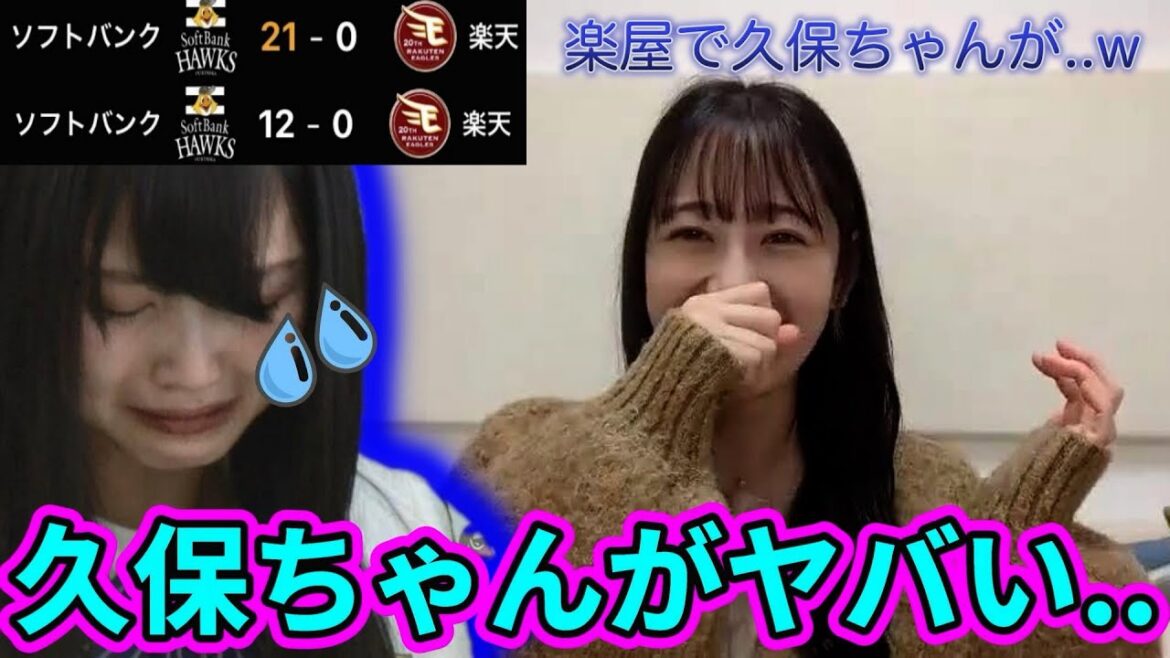 二日連続の楽天大敗に絶望した久保ちゃんw【乃木坂46】【文字起こし】【切り抜き】