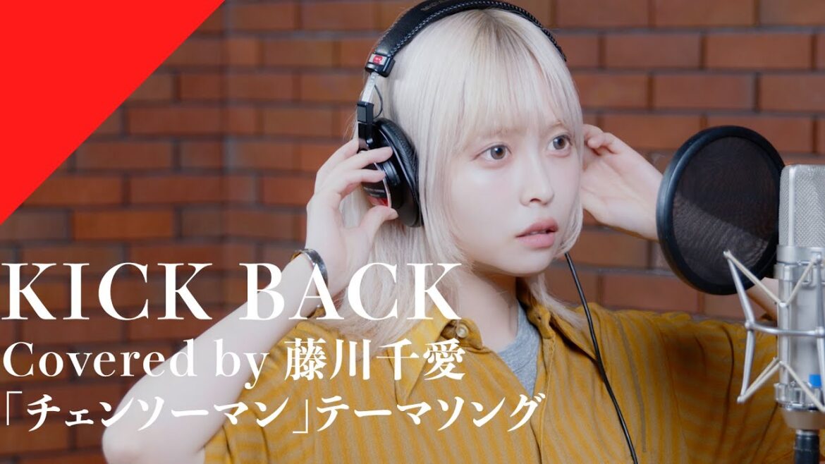 藤川千愛 – KICK BACK from CrosSing/TVアニメ「チェンソーマン」OPテーマ