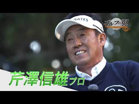 BS日テレ ゴルフの翼 NEXT AGE 4月9日放送