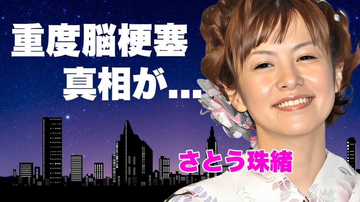 さとう珠緒が自ら暴露した枕営業や1億円Vオファー…ナマ本番同然と言われた濡れ場に言葉を失う…『王様のブランチ』でも有名な女優が重度の脳梗塞となった現在…芸能界から消えた原因に驚きを隠せない…