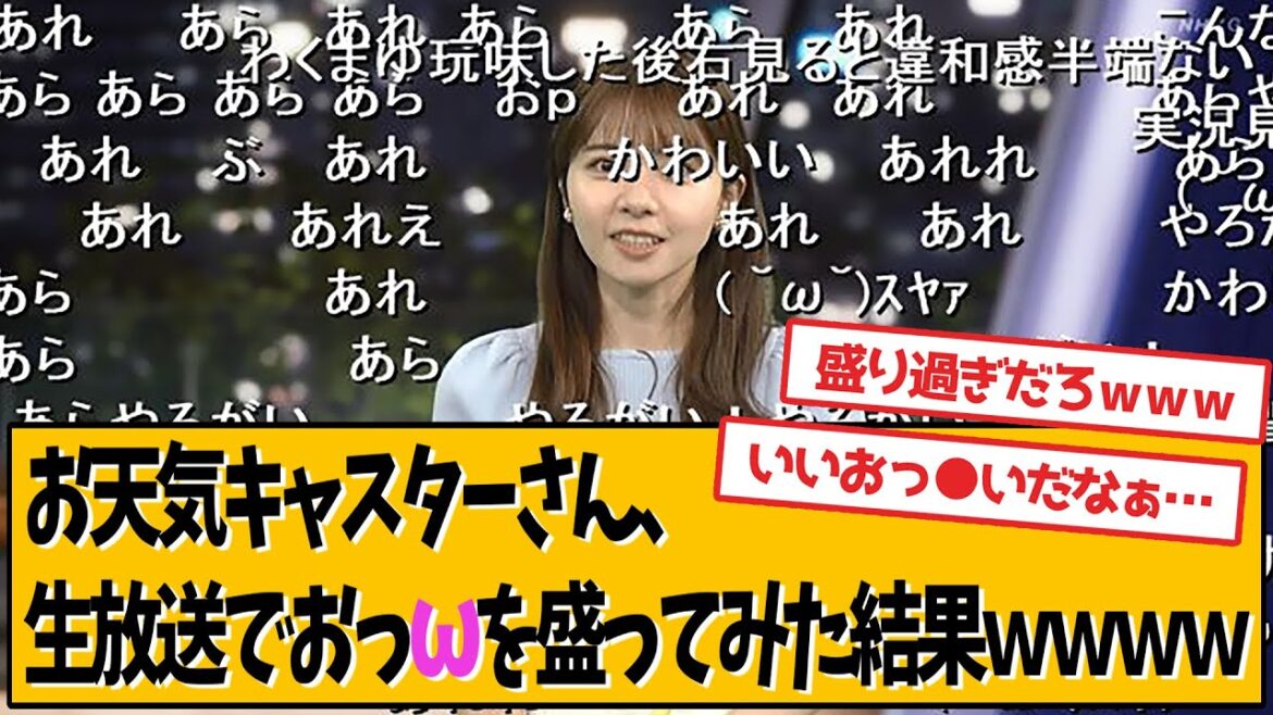 西野七瀬似のお天気キャスターさんがもってます【ネットの反応】