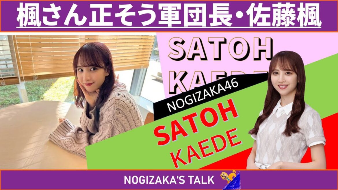 3期生通信簿~佐藤楓~ #乃木坂46 #乃木説 #佐藤楓