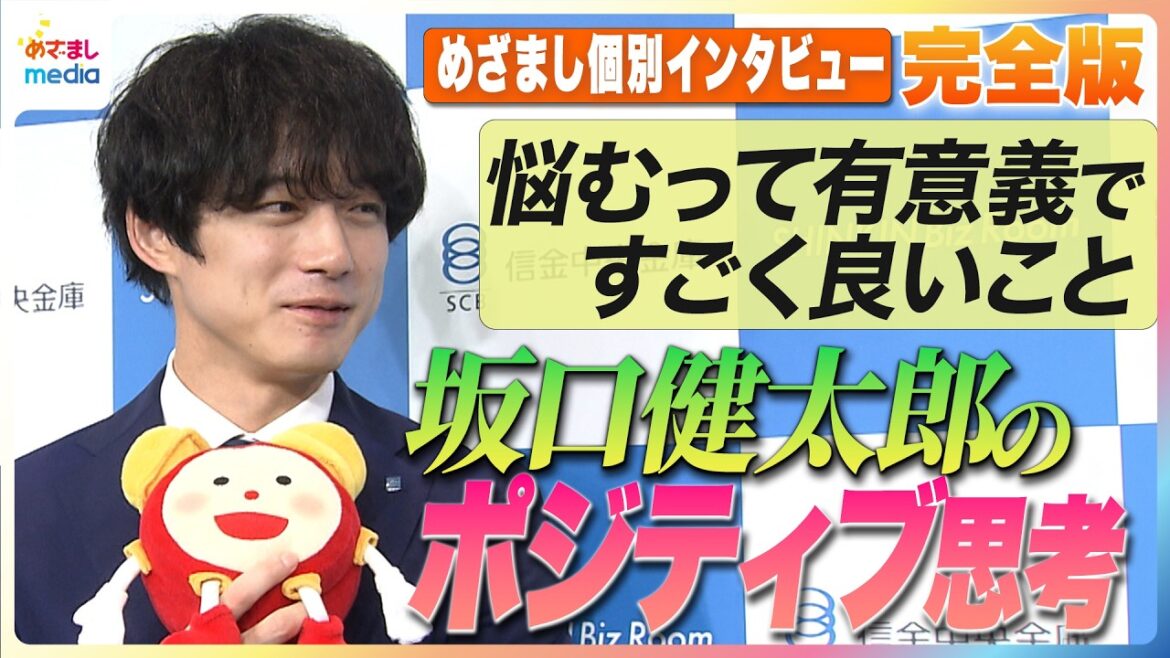 坂口健太郎 「相談するより相談されることが多い」さすがにビックリ友人からの相談事とは?【めざまし個別インタビュー完全版】