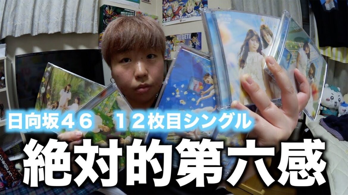 【日向坂46】絶対的第六感を開封したらすごい引きになったwwwww