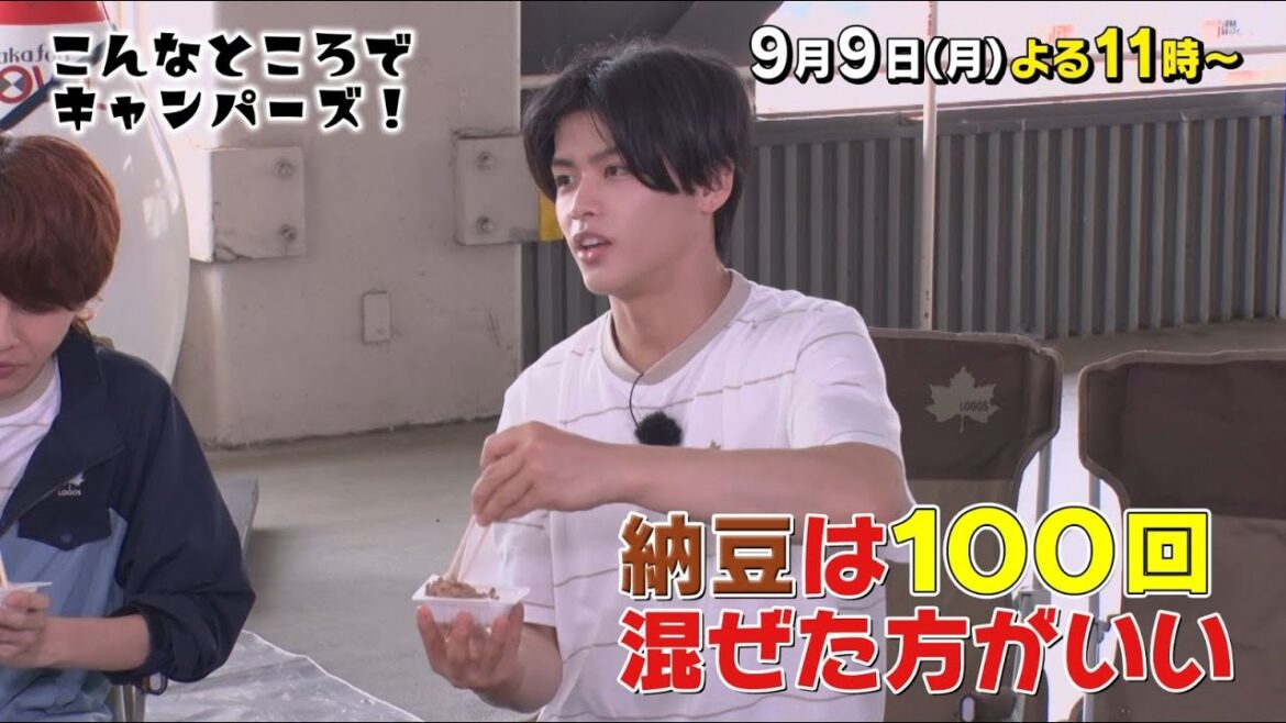 「こんなところでキャンパーズ!」9/9(月)よる11時放送【BS松竹東急】