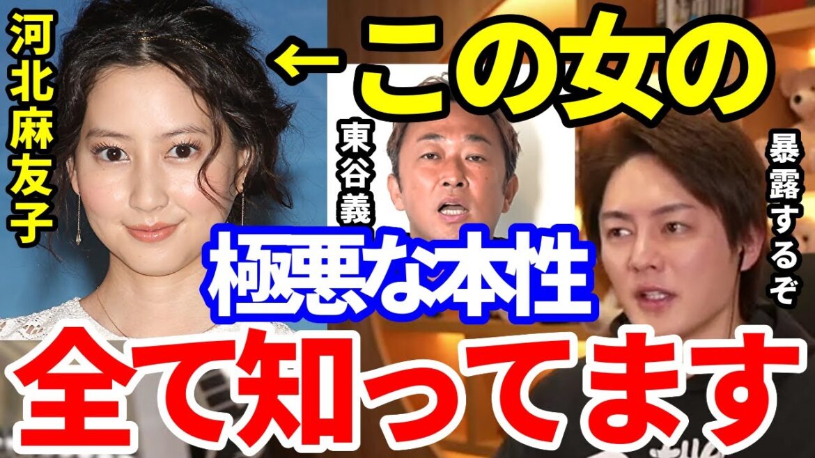 【青汁王子】河北麻友子*潔白ぶってるけど全て知ってるぞ!東谷義和/ガーシーchに次に暴露されるのはお前かも…【三崎優太 切り抜き】