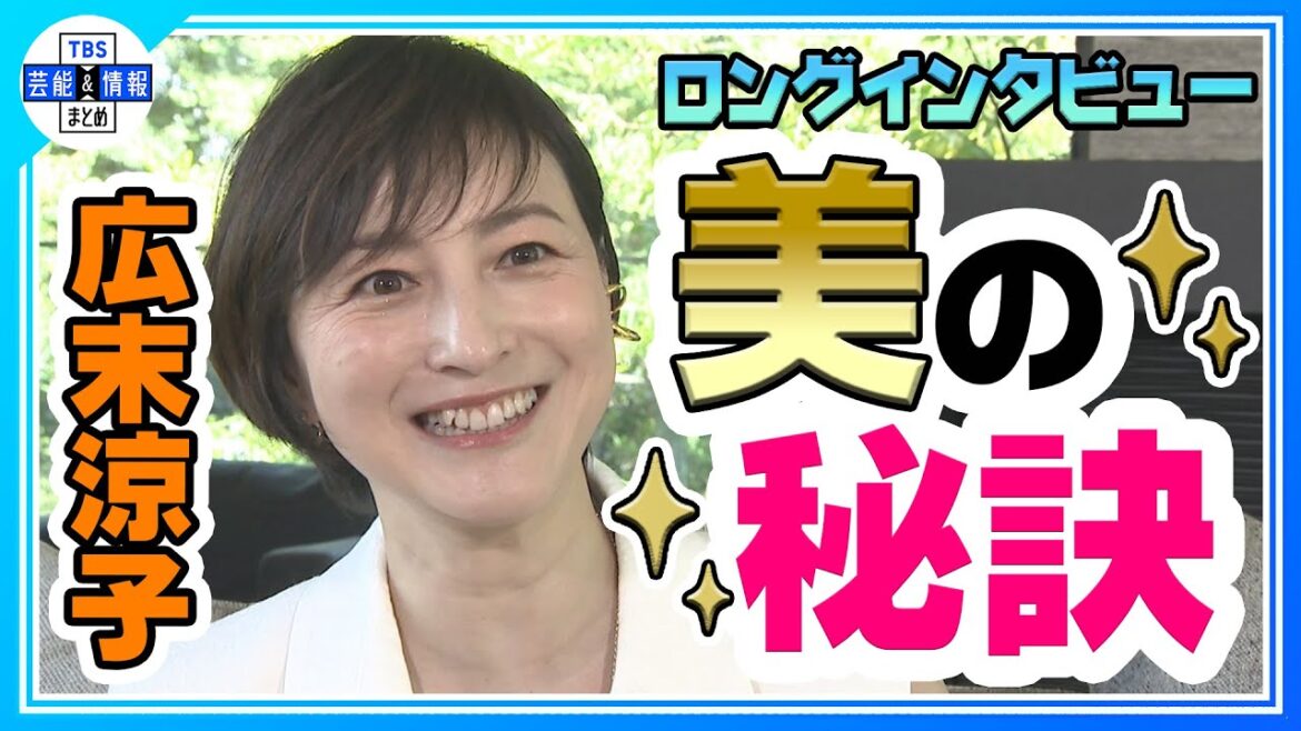 <ロングインタビュー>【広末涼子】“美の秘訣”&“25年ぶりのライブへの想い”